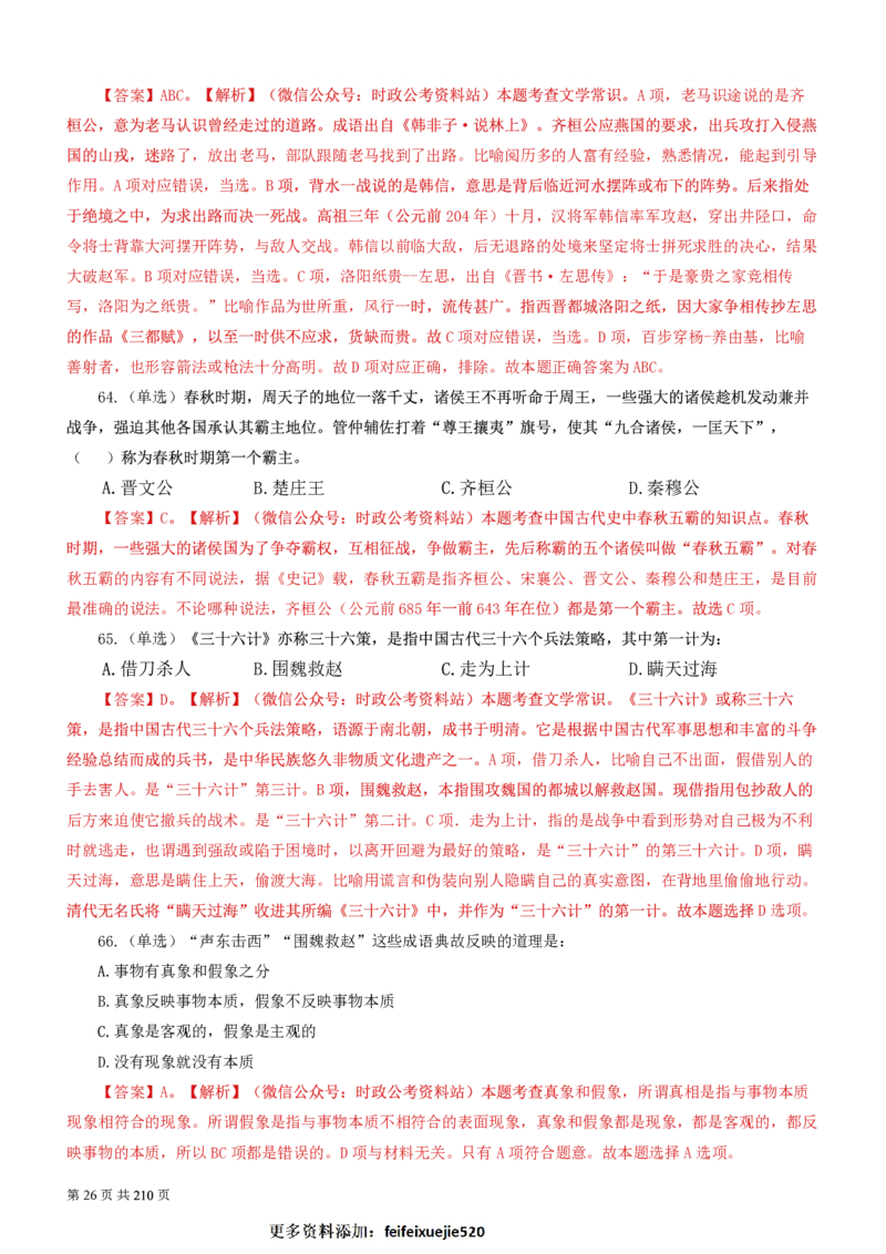 2023公考公基常识必刷600题-解析册_26吉林考备考资料包_04行测资料包（笔记图推导图等）_37公考常识必刷600题