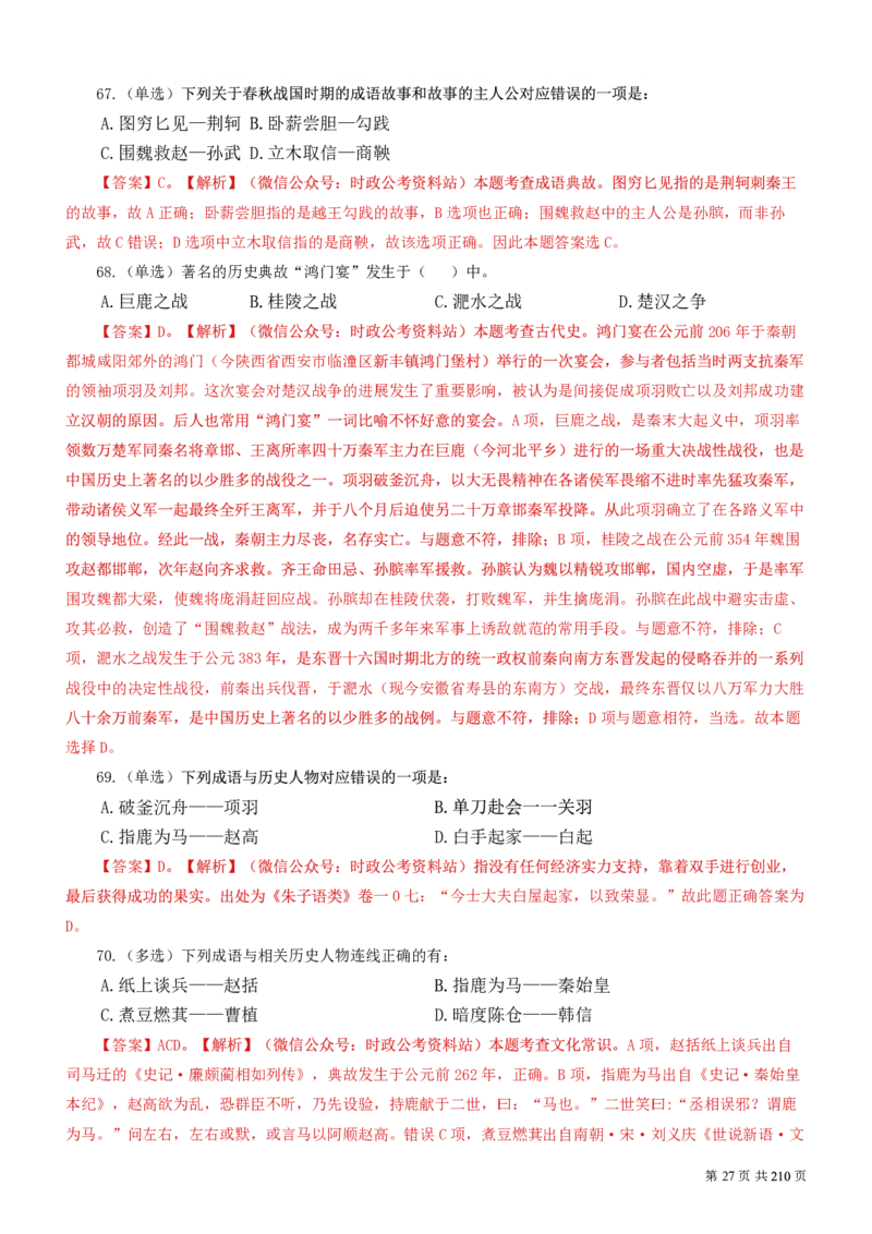 2023公考公基常识必刷600题-解析册_26吉林考备考资料包_04行测资料包（笔记图推导图等）_37公考常识必刷600题