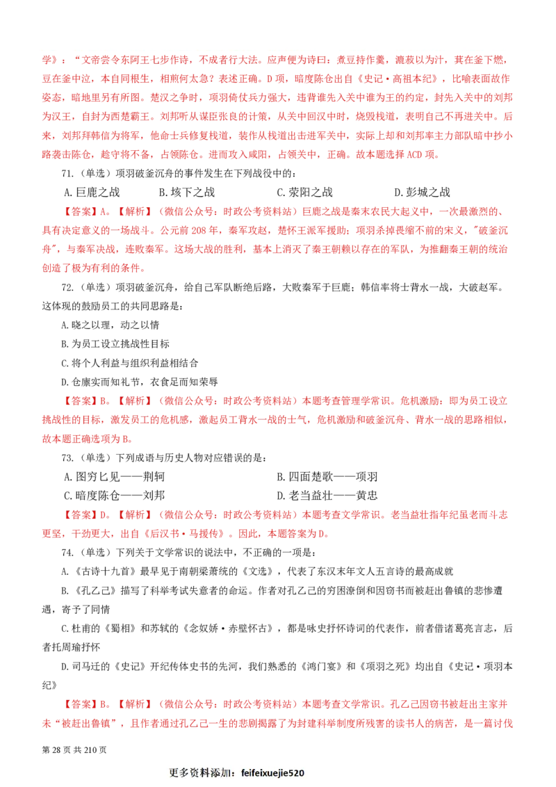 2023公考公基常识必刷600题-解析册_26吉林考备考资料包_04行测资料包（笔记图推导图等）_37公考常识必刷600题