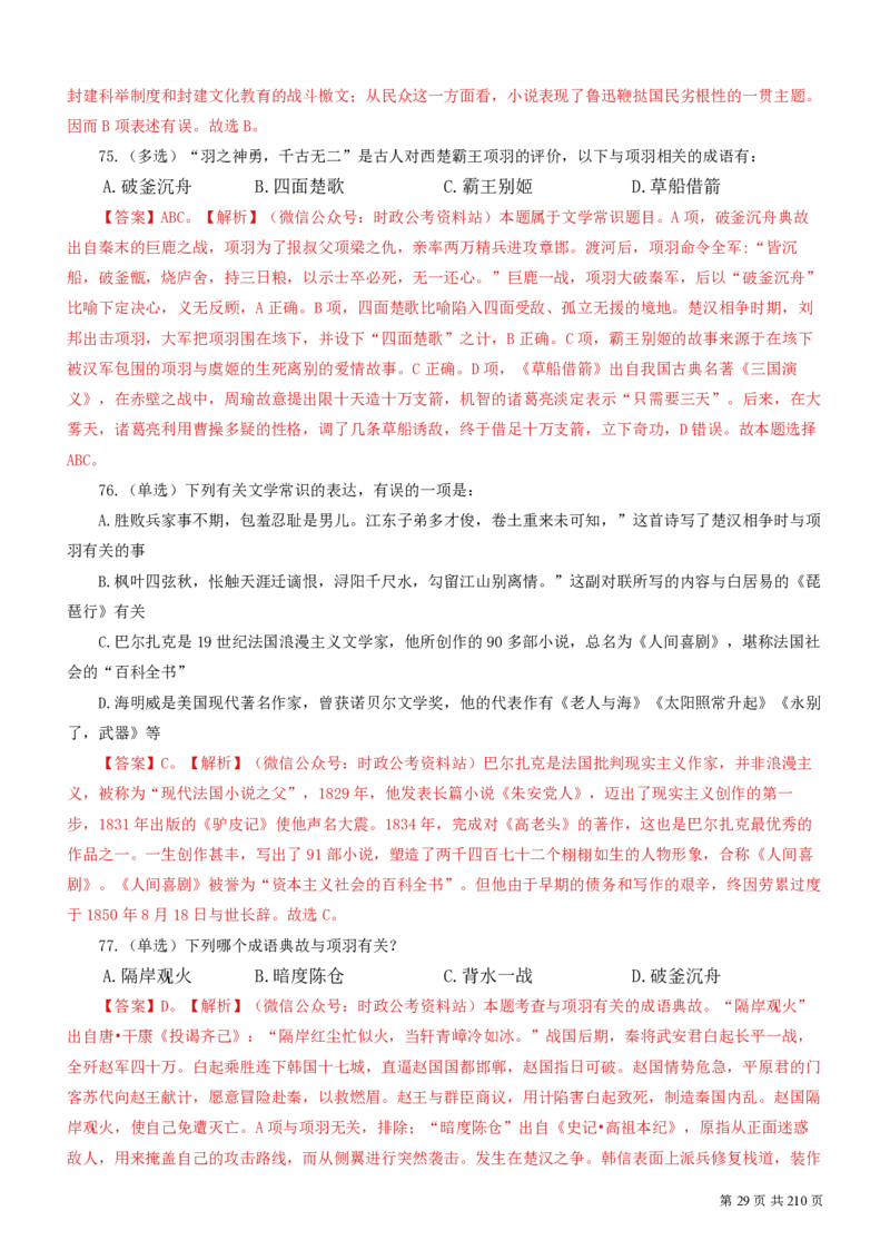 2023公考公基常识必刷600题-解析册_26吉林考备考资料包_04行测资料包（笔记图推导图等）_37公考常识必刷600题