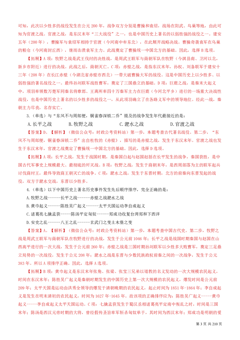 2023公考公基常识必刷600题-解析册_26吉林考备考资料包_04行测资料包（笔记图推导图等）_37公考常识必刷600题