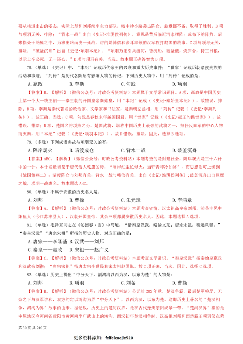 2023公考公基常识必刷600题-解析册_26吉林考备考资料包_04行测资料包（笔记图推导图等）_37公考常识必刷600题