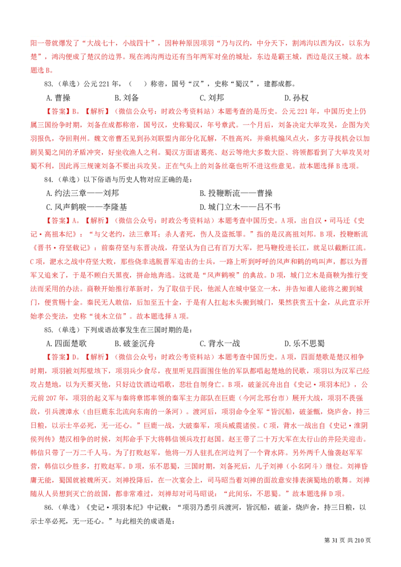 2023公考公基常识必刷600题-解析册_26吉林考备考资料包_04行测资料包（笔记图推导图等）_37公考常识必刷600题