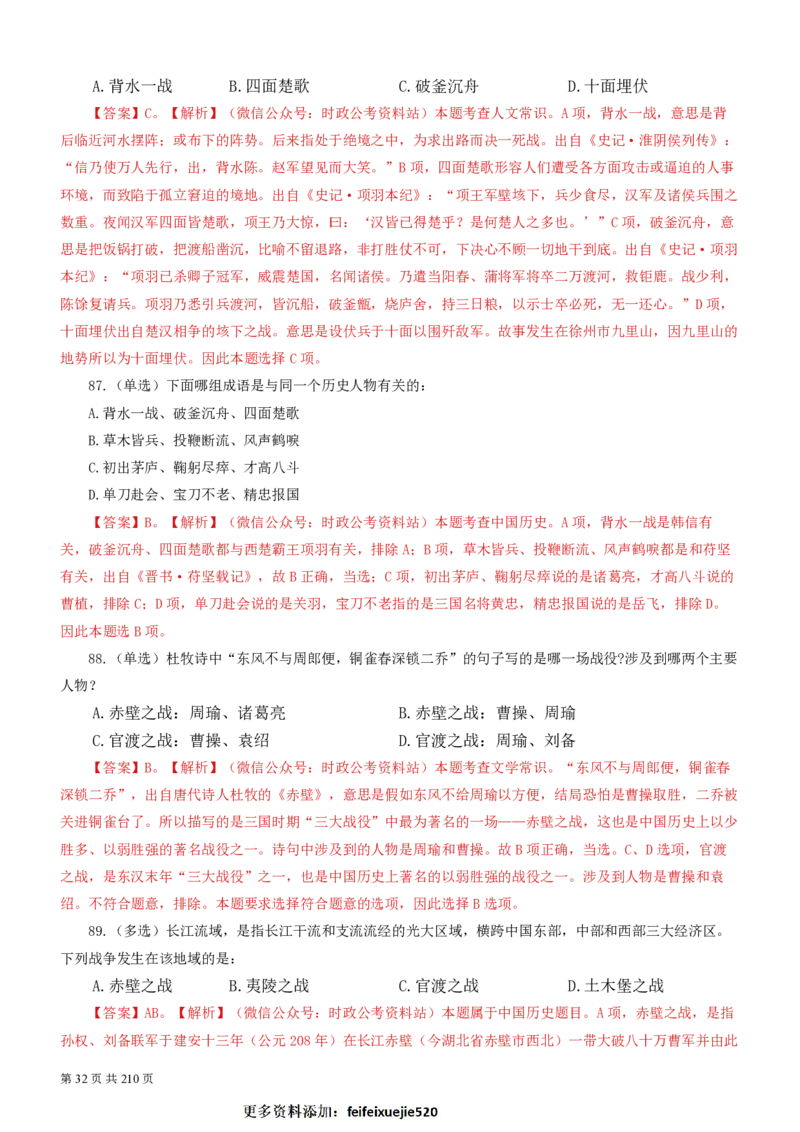 2023公考公基常识必刷600题-解析册_26吉林考备考资料包_04行测资料包（笔记图推导图等）_37公考常识必刷600题