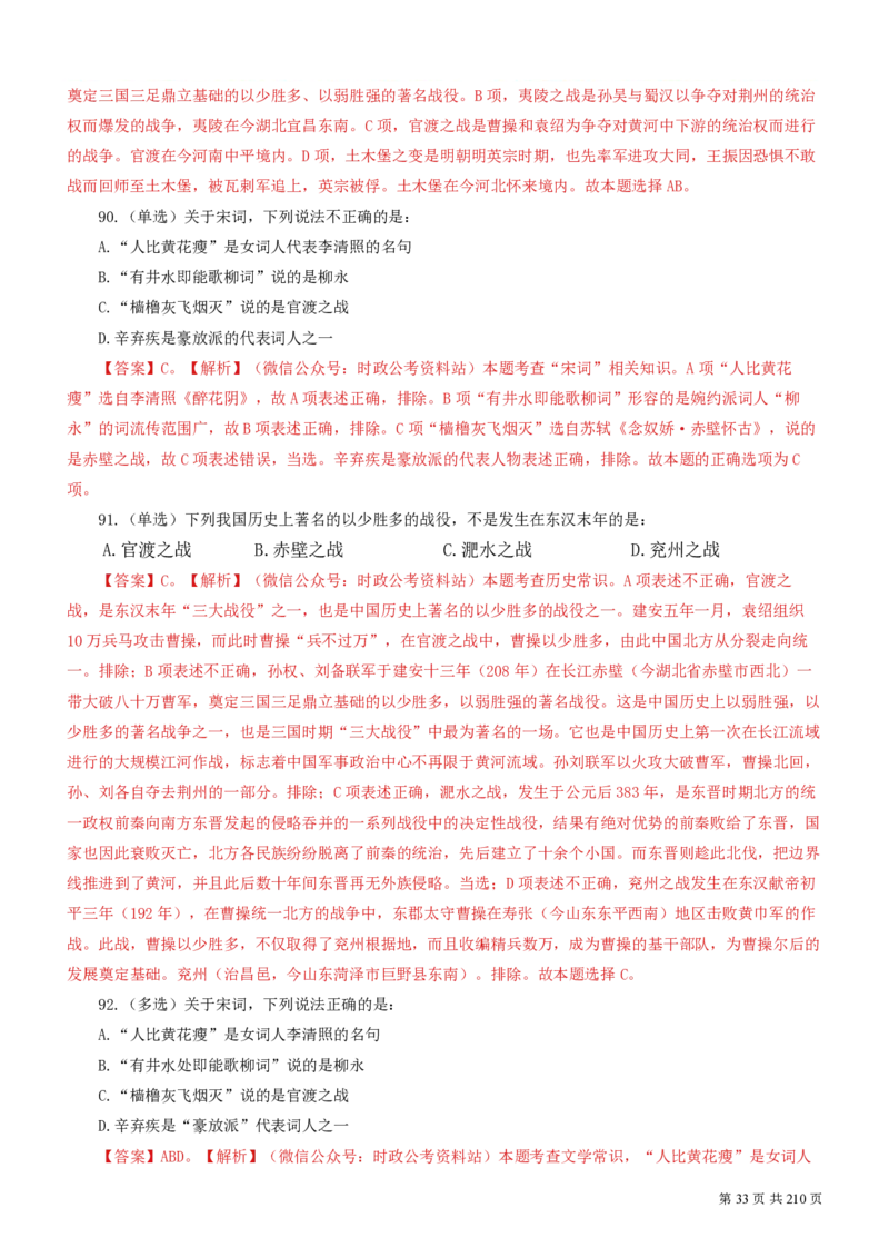2023公考公基常识必刷600题-解析册_26吉林考备考资料包_04行测资料包（笔记图推导图等）_37公考常识必刷600题