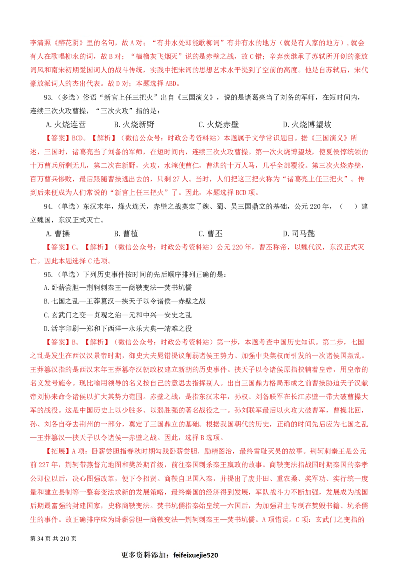 2023公考公基常识必刷600题-解析册_26吉林考备考资料包_04行测资料包（笔记图推导图等）_37公考常识必刷600题