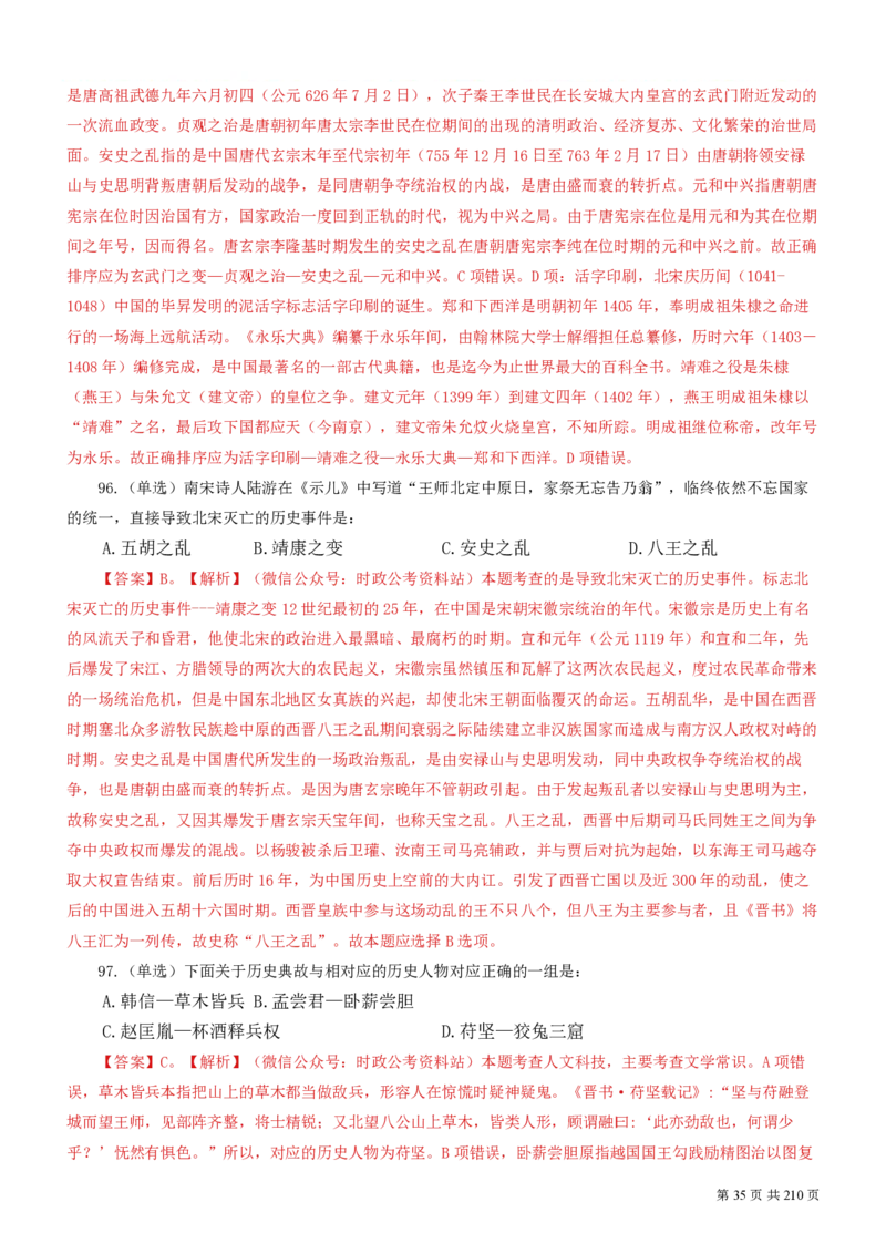 2023公考公基常识必刷600题-解析册_26吉林考备考资料包_04行测资料包（笔记图推导图等）_37公考常识必刷600题