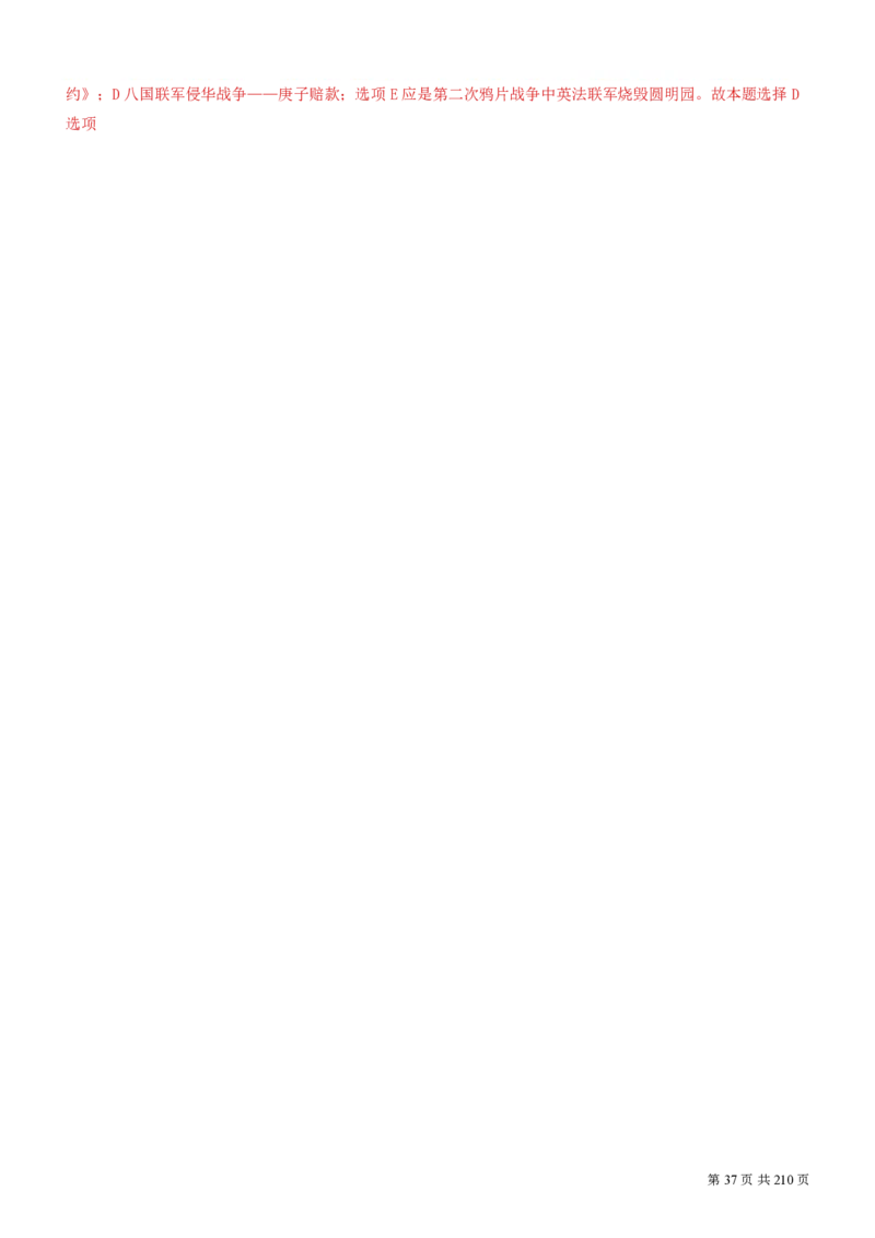 2023公考公基常识必刷600题-解析册_26吉林考备考资料包_04行测资料包（笔记图推导图等）_37公考常识必刷600题