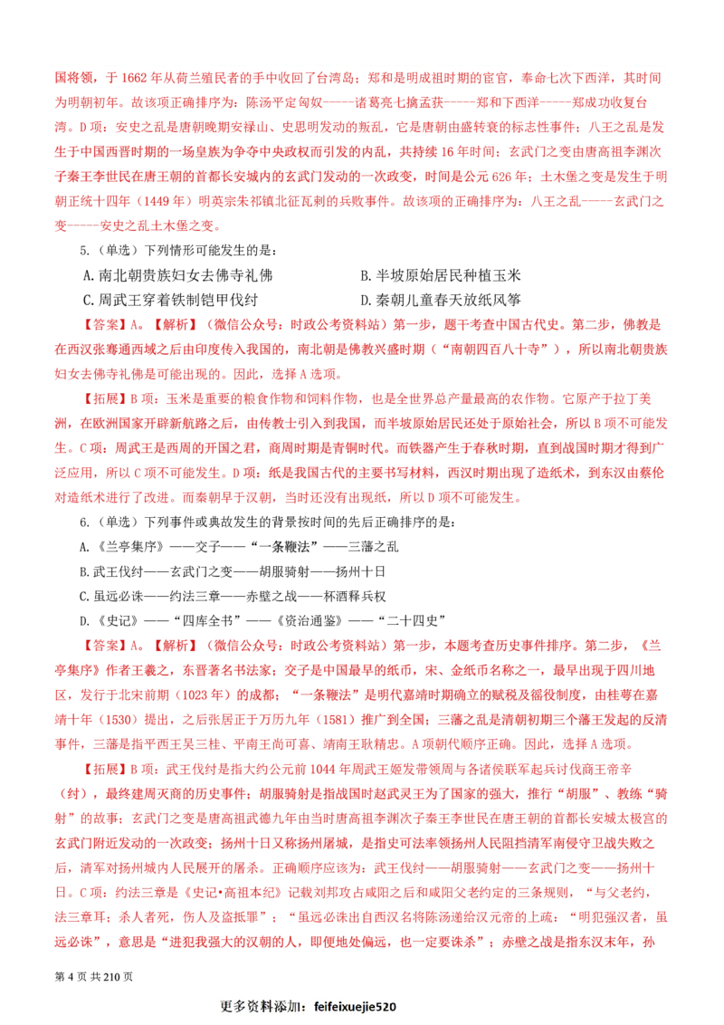 2023公考公基常识必刷600题-解析册_26吉林考备考资料包_04行测资料包（笔记图推导图等）_37公考常识必刷600题