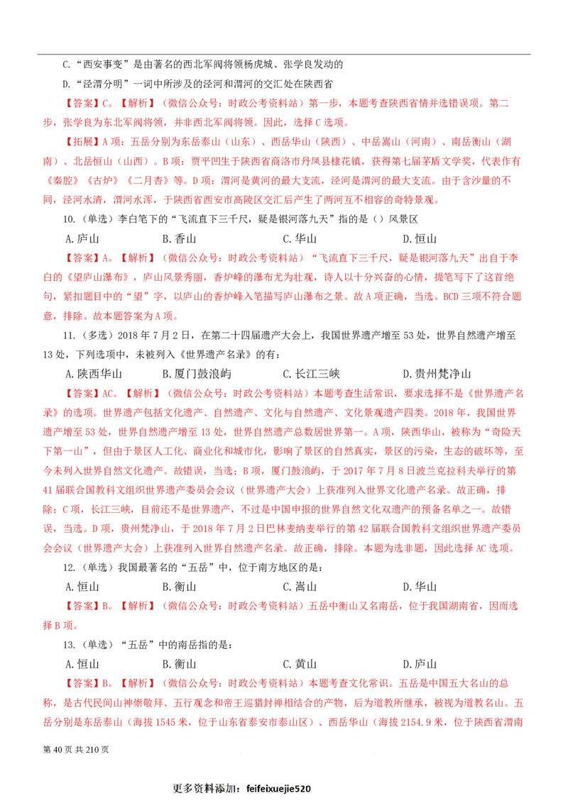 2023公考公基常识必刷600题-解析册_26吉林考备考资料包_04行测资料包（笔记图推导图等）_37公考常识必刷600题