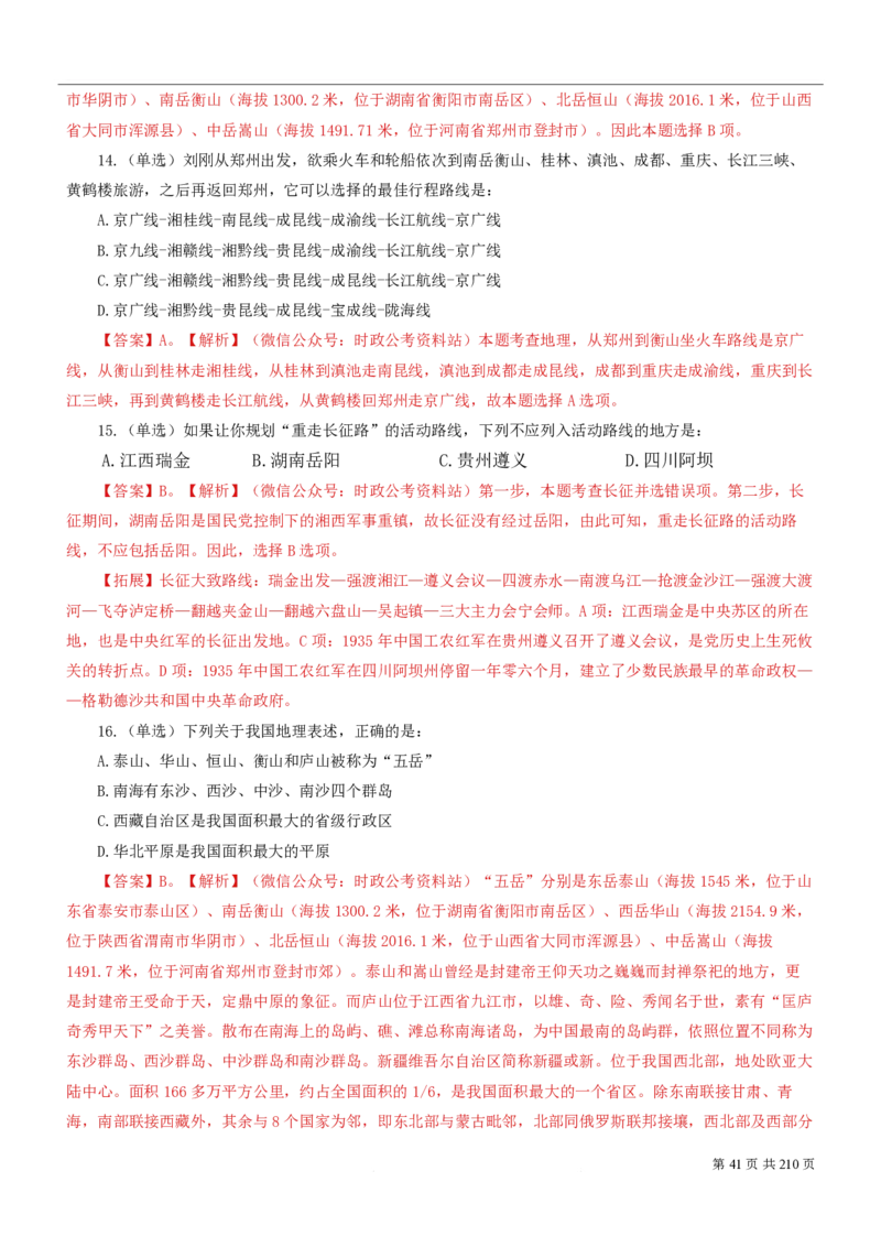 2023公考公基常识必刷600题-解析册_26吉林考备考资料包_04行测资料包（笔记图推导图等）_37公考常识必刷600题
