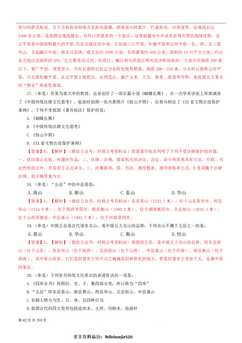2023公考公基常识必刷600题-解析册_26吉林考备考资料包_04行测资料包（笔记图推导图等）_37公考常识必刷600题