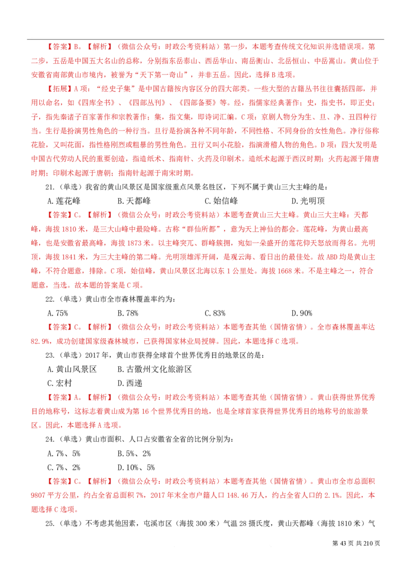 2023公考公基常识必刷600题-解析册_26吉林考备考资料包_04行测资料包（笔记图推导图等）_37公考常识必刷600题