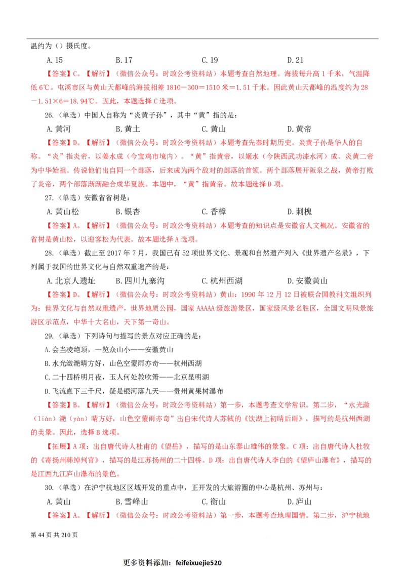 2023公考公基常识必刷600题-解析册_26吉林考备考资料包_04行测资料包（笔记图推导图等）_37公考常识必刷600题