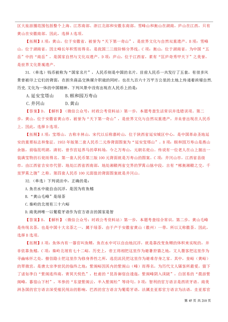 2023公考公基常识必刷600题-解析册_26吉林考备考资料包_04行测资料包（笔记图推导图等）_37公考常识必刷600题