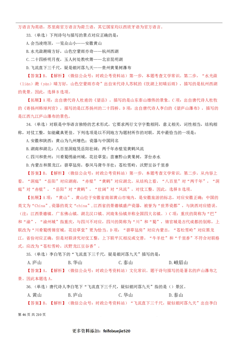 2023公考公基常识必刷600题-解析册_26吉林考备考资料包_04行测资料包（笔记图推导图等）_37公考常识必刷600题