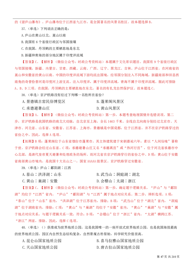 2023公考公基常识必刷600题-解析册_26吉林考备考资料包_04行测资料包（笔记图推导图等）_37公考常识必刷600题