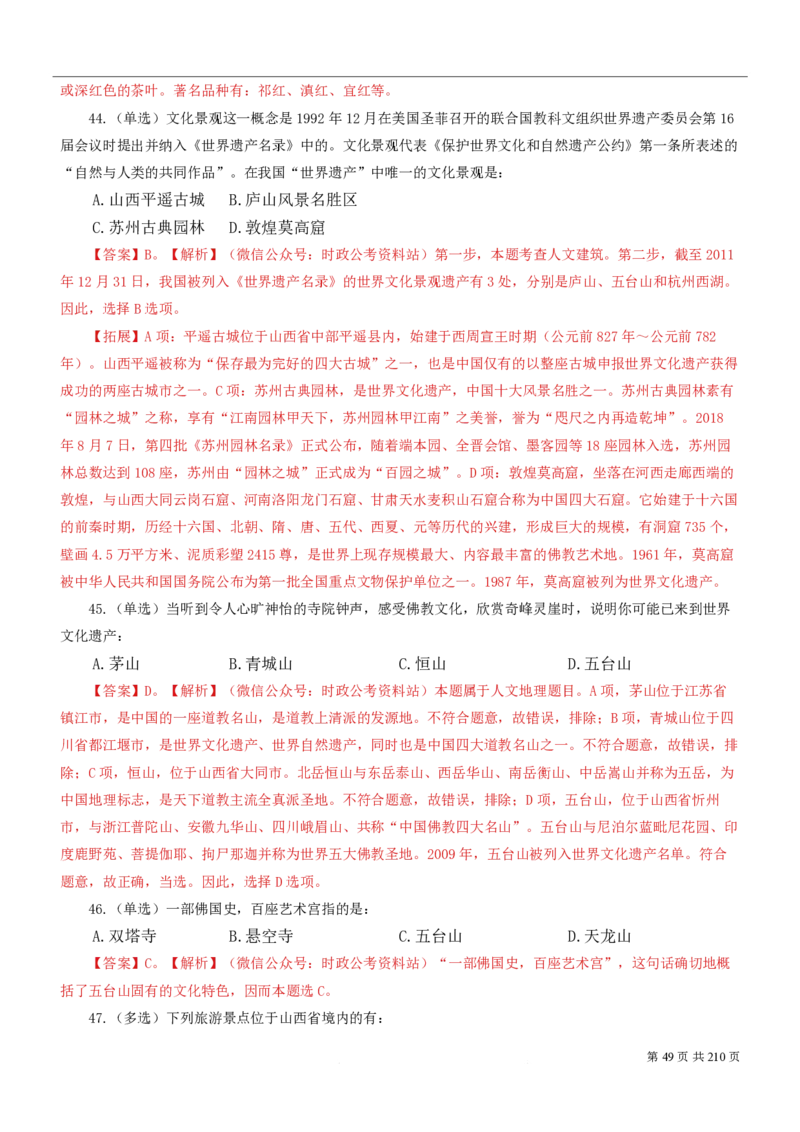 2023公考公基常识必刷600题-解析册_26吉林考备考资料包_04行测资料包（笔记图推导图等）_37公考常识必刷600题