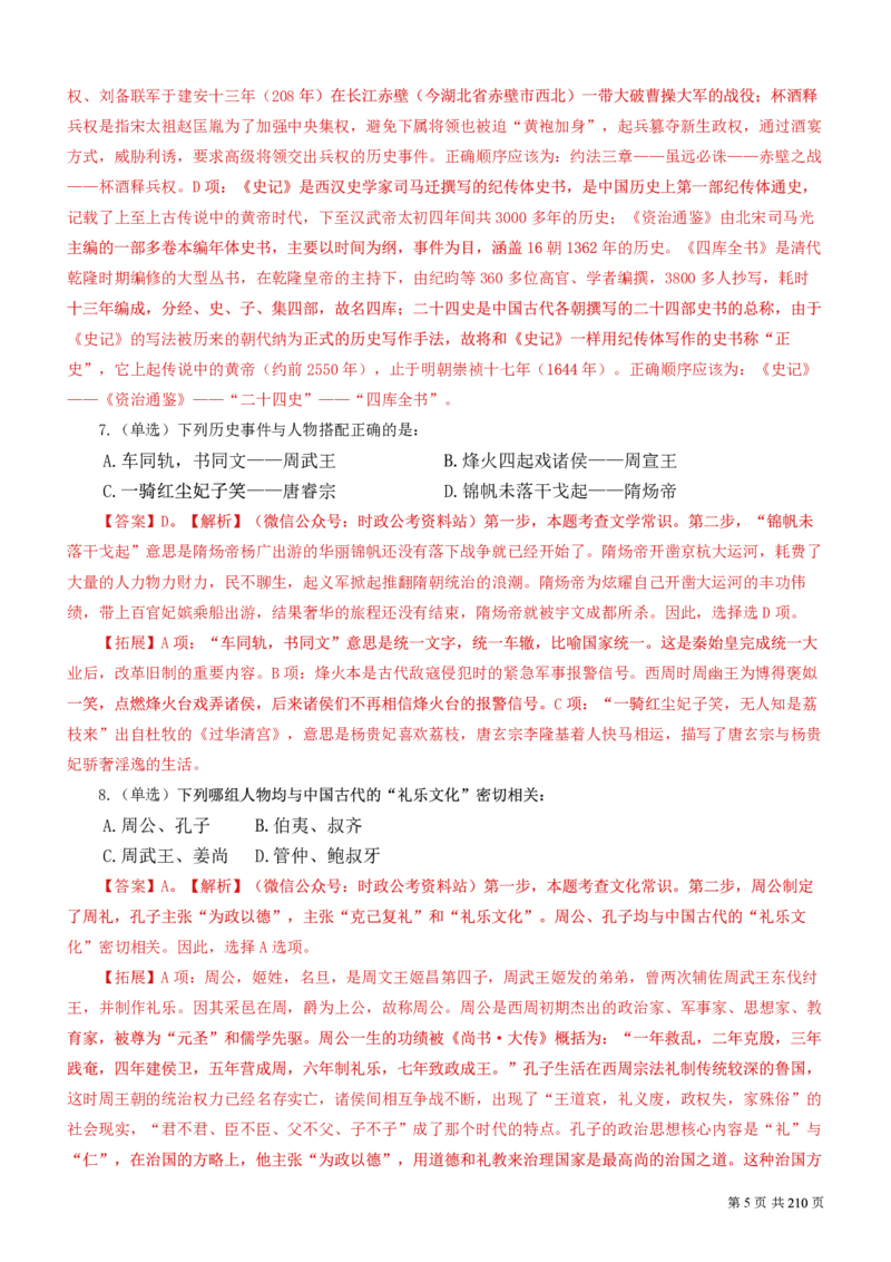 2023公考公基常识必刷600题-解析册_26吉林考备考资料包_04行测资料包（笔记图推导图等）_37公考常识必刷600题