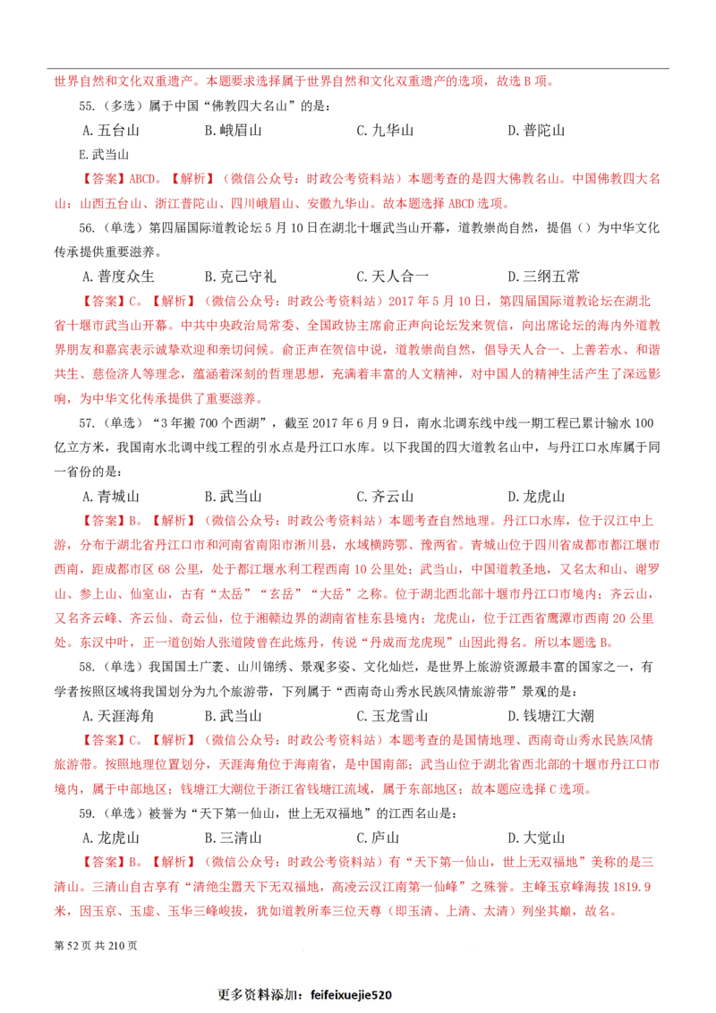 2023公考公基常识必刷600题-解析册_26吉林考备考资料包_04行测资料包（笔记图推导图等）_37公考常识必刷600题