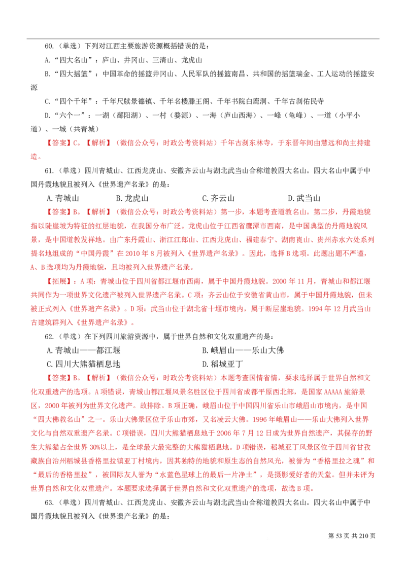 2023公考公基常识必刷600题-解析册_26吉林考备考资料包_04行测资料包（笔记图推导图等）_37公考常识必刷600题