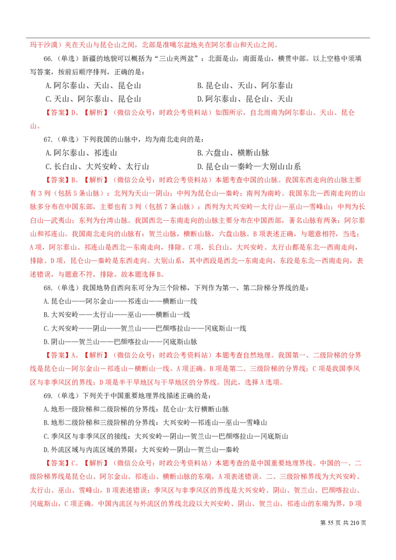 2023公考公基常识必刷600题-解析册_26吉林考备考资料包_04行测资料包（笔记图推导图等）_37公考常识必刷600题