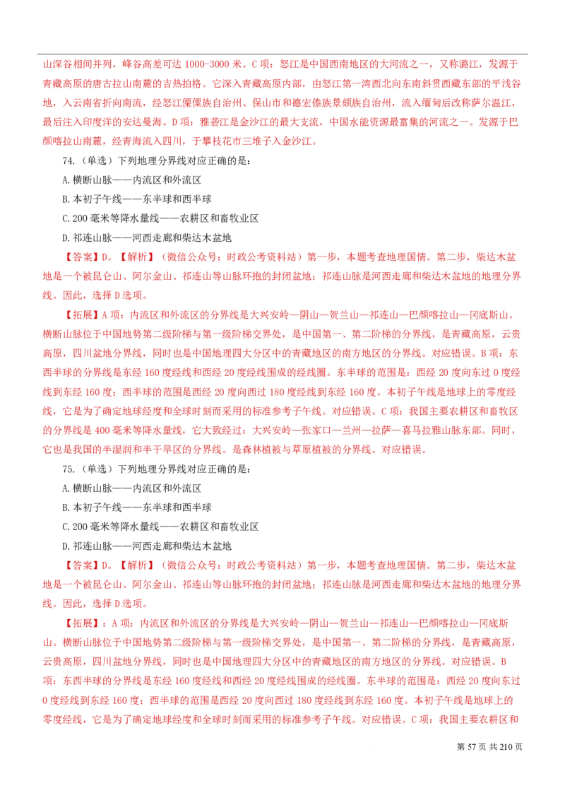 2023公考公基常识必刷600题-解析册_26吉林考备考资料包_04行测资料包（笔记图推导图等）_37公考常识必刷600题