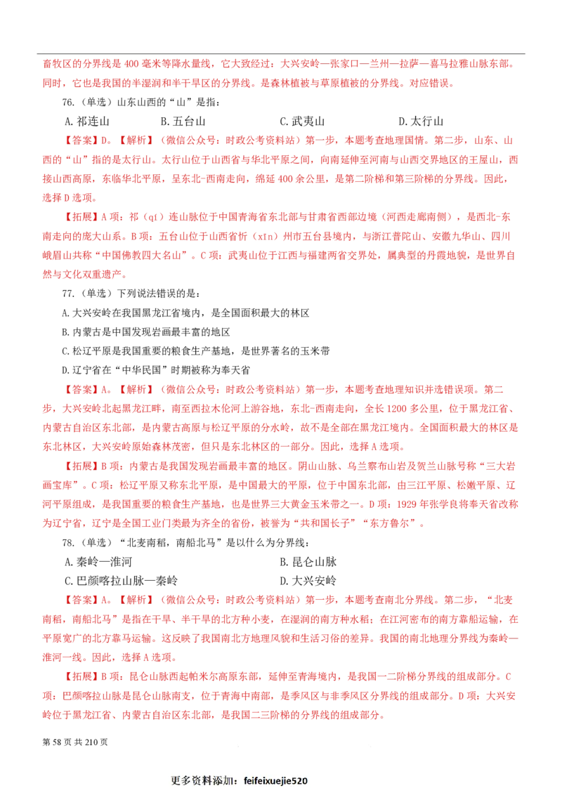2023公考公基常识必刷600题-解析册_26吉林考备考资料包_04行测资料包（笔记图推导图等）_37公考常识必刷600题