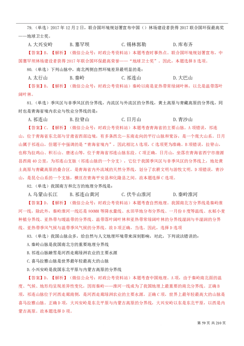 2023公考公基常识必刷600题-解析册_26吉林考备考资料包_04行测资料包（笔记图推导图等）_37公考常识必刷600题
