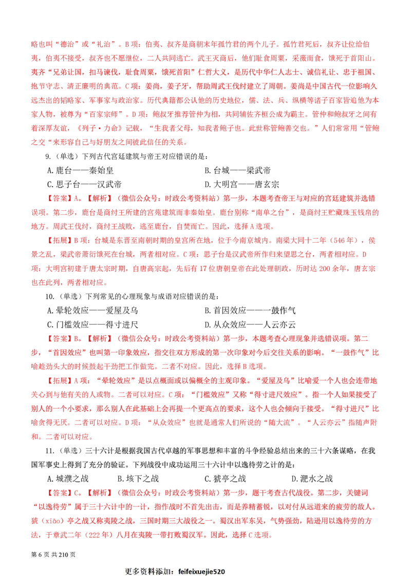 2023公考公基常识必刷600题-解析册_26吉林考备考资料包_04行测资料包（笔记图推导图等）_37公考常识必刷600题