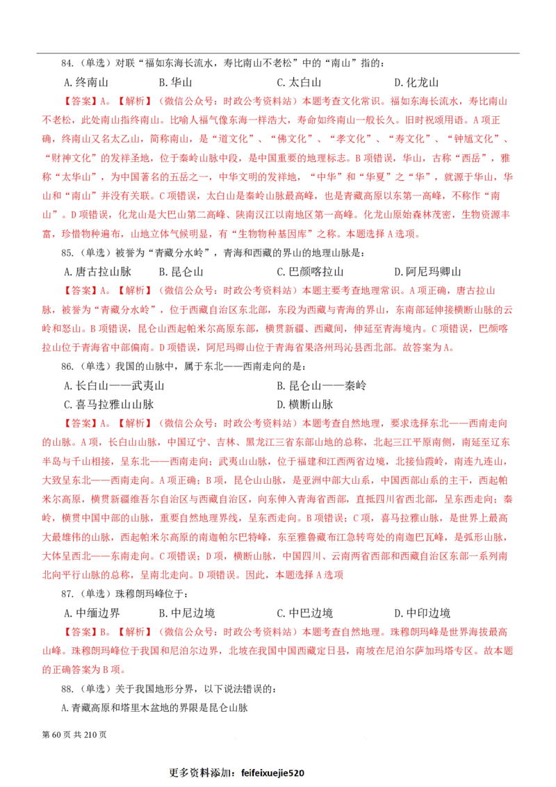 2023公考公基常识必刷600题-解析册_26吉林考备考资料包_04行测资料包（笔记图推导图等）_37公考常识必刷600题