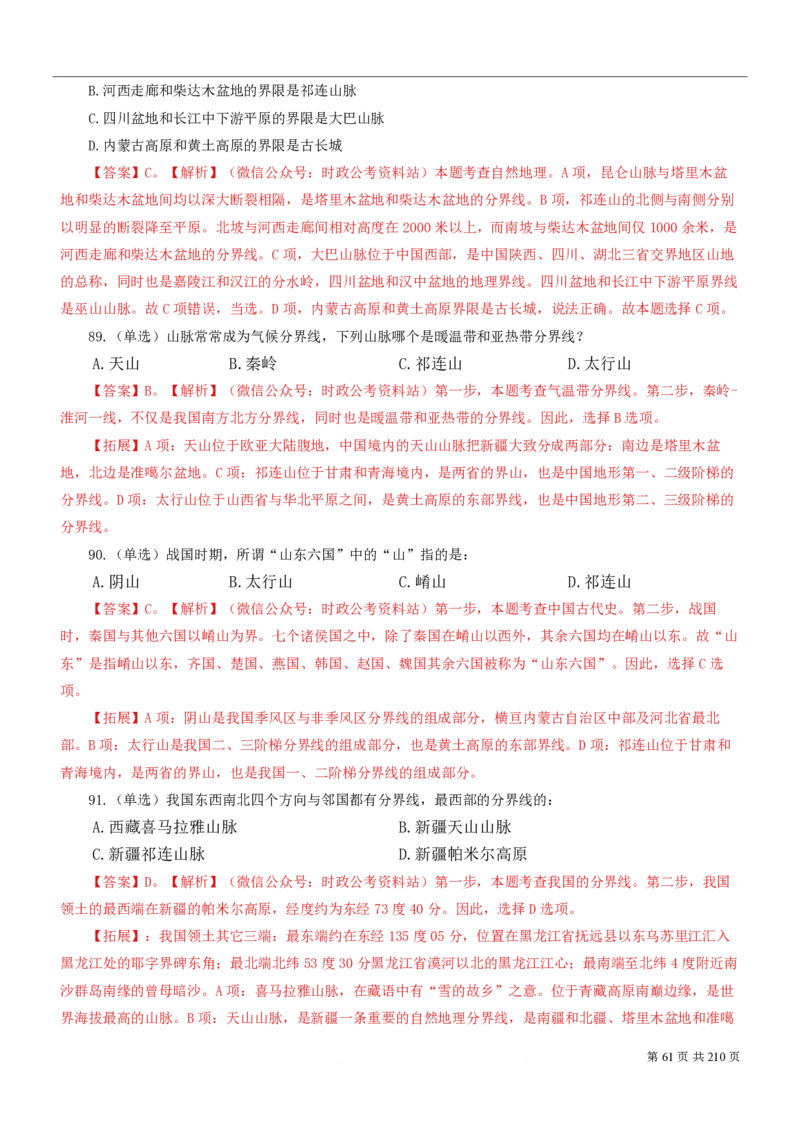 2023公考公基常识必刷600题-解析册_26吉林考备考资料包_04行测资料包（笔记图推导图等）_37公考常识必刷600题