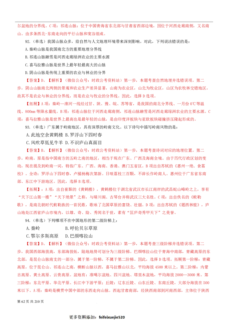 2023公考公基常识必刷600题-解析册_26吉林考备考资料包_04行测资料包（笔记图推导图等）_37公考常识必刷600题