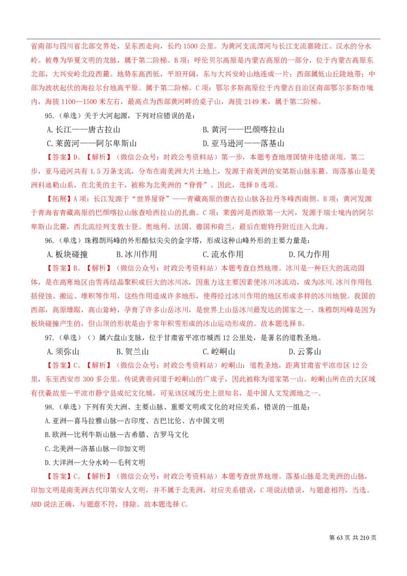 2023公考公基常识必刷600题-解析册_26吉林考备考资料包_04行测资料包（笔记图推导图等）_37公考常识必刷600题