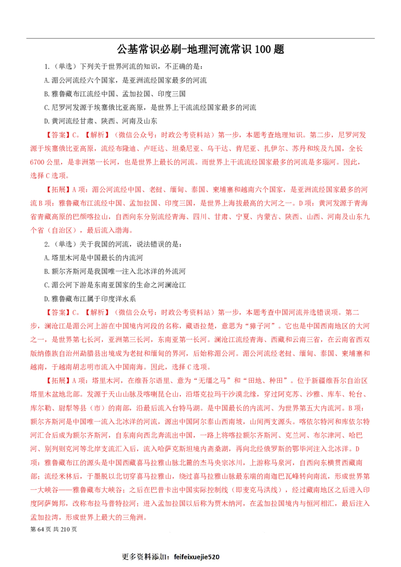 2023公考公基常识必刷600题-解析册_26吉林考备考资料包_04行测资料包（笔记图推导图等）_37公考常识必刷600题