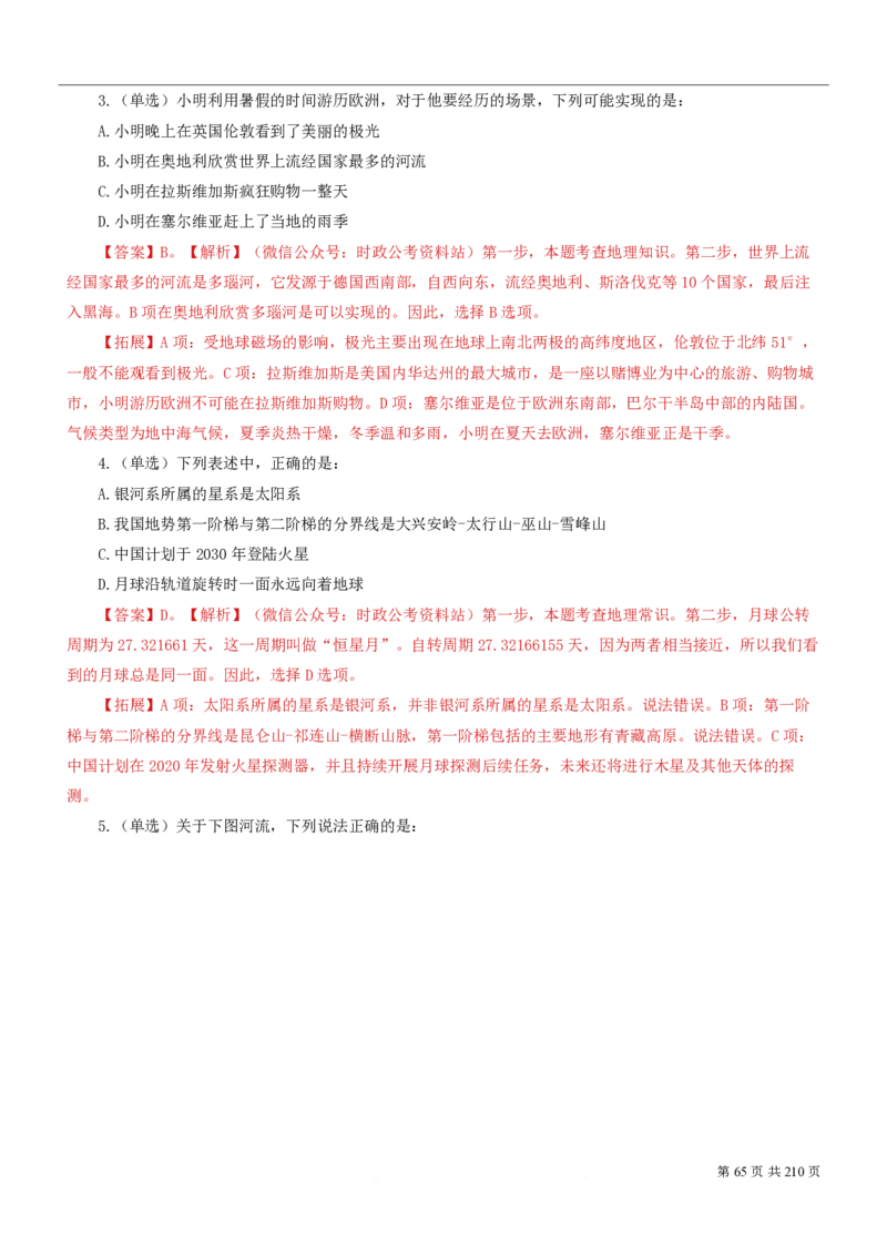 2023公考公基常识必刷600题-解析册_26吉林考备考资料包_04行测资料包（笔记图推导图等）_37公考常识必刷600题