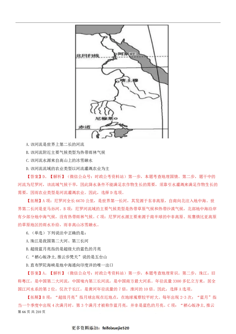 2023公考公基常识必刷600题-解析册_26吉林考备考资料包_04行测资料包（笔记图推导图等）_37公考常识必刷600题