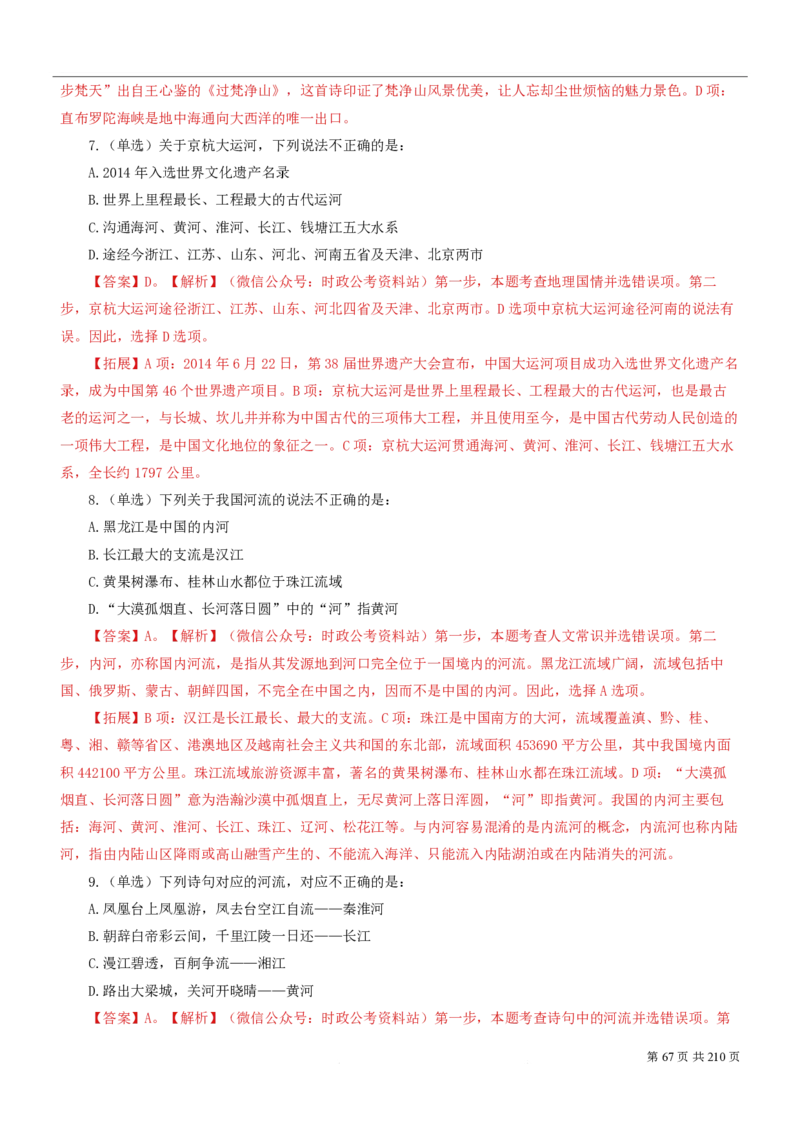 2023公考公基常识必刷600题-解析册_26吉林考备考资料包_04行测资料包（笔记图推导图等）_37公考常识必刷600题