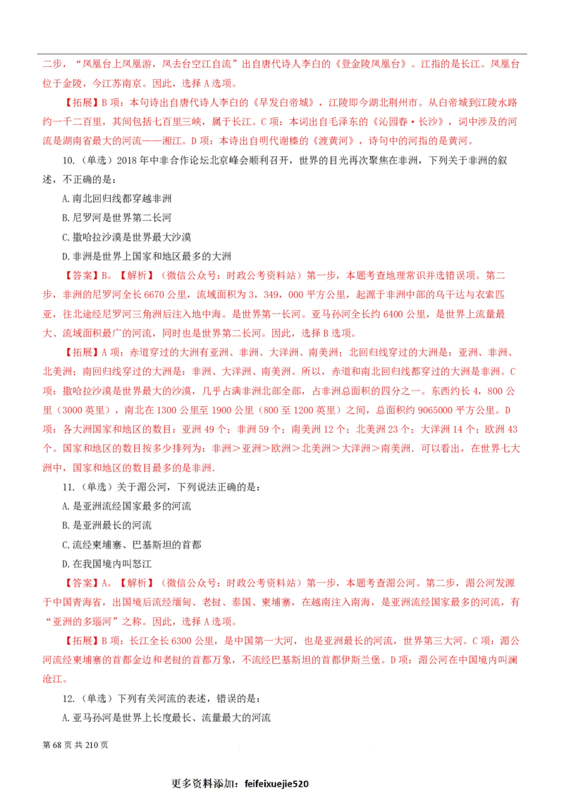 2023公考公基常识必刷600题-解析册_26吉林考备考资料包_04行测资料包（笔记图推导图等）_37公考常识必刷600题