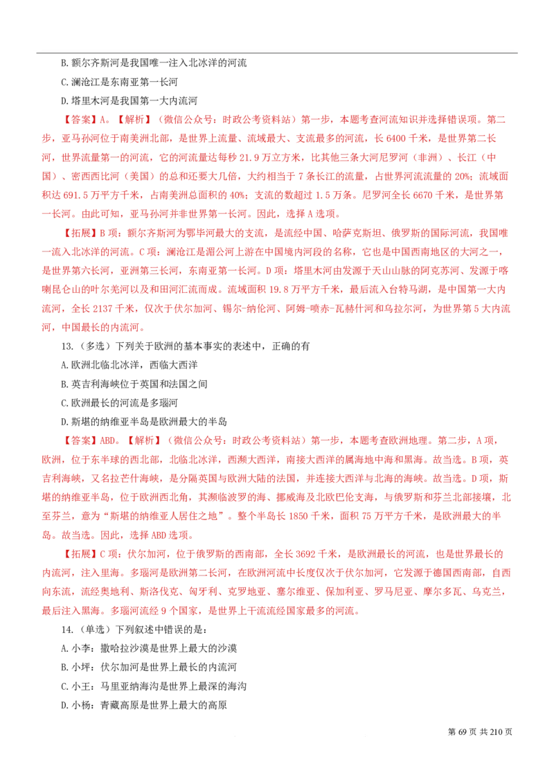 2023公考公基常识必刷600题-解析册_26吉林考备考资料包_04行测资料包（笔记图推导图等）_37公考常识必刷600题