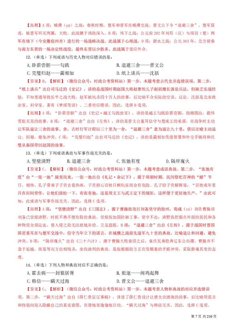 2023公考公基常识必刷600题-解析册_26吉林考备考资料包_04行测资料包（笔记图推导图等）_37公考常识必刷600题