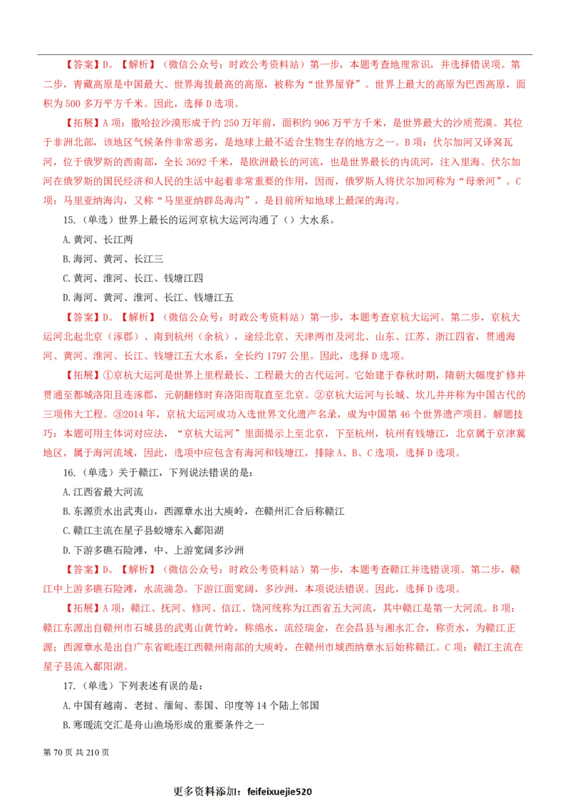 2023公考公基常识必刷600题-解析册_26吉林考备考资料包_04行测资料包（笔记图推导图等）_37公考常识必刷600题