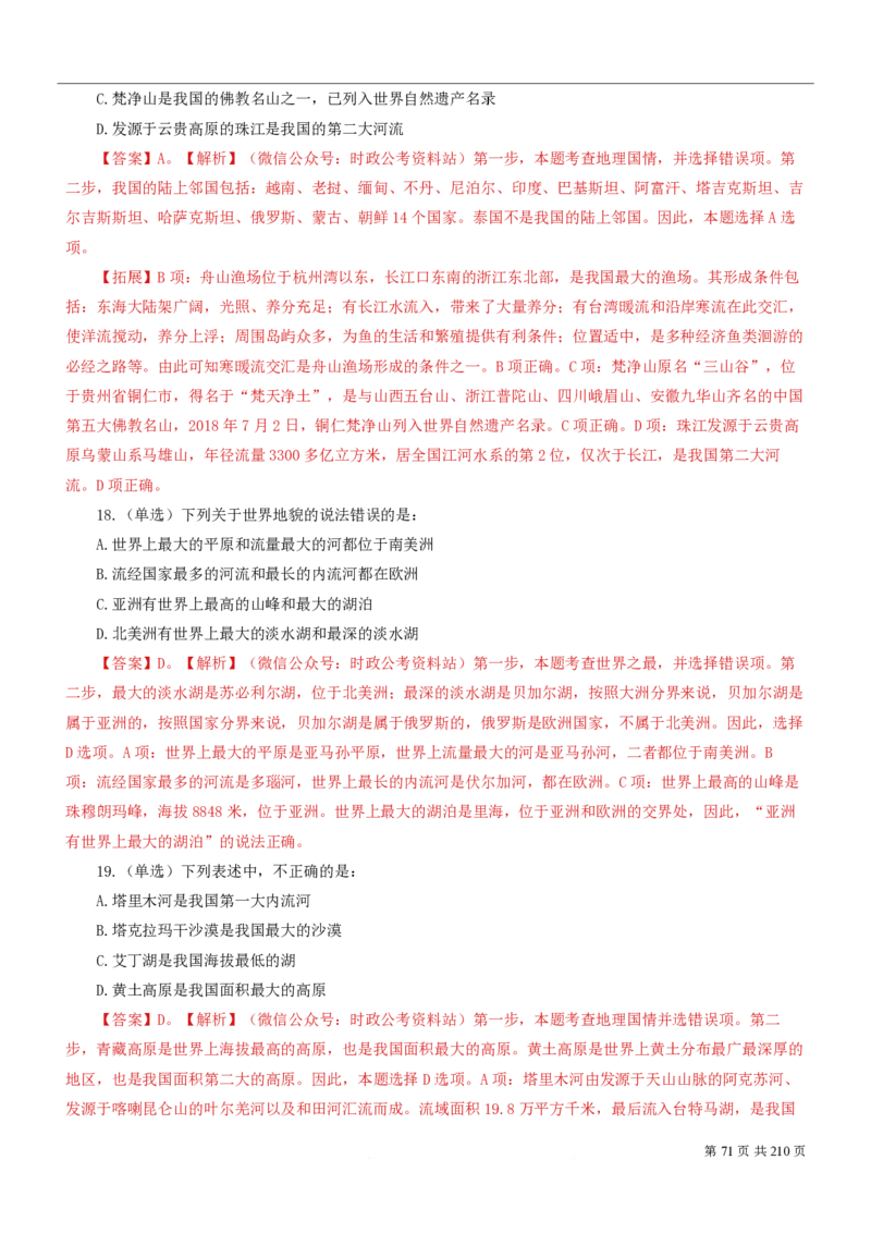2023公考公基常识必刷600题-解析册_26吉林考备考资料包_04行测资料包（笔记图推导图等）_37公考常识必刷600题