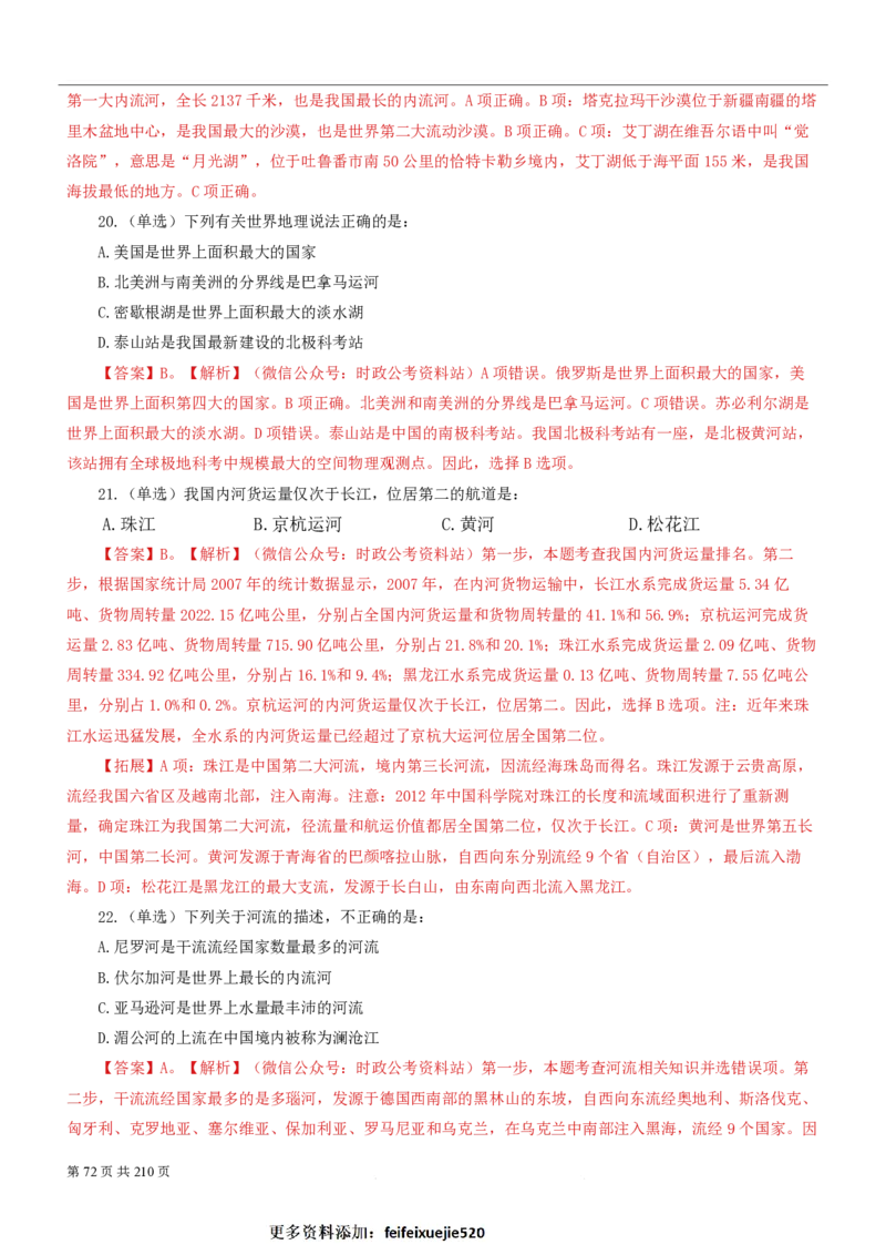 2023公考公基常识必刷600题-解析册_26吉林考备考资料包_04行测资料包（笔记图推导图等）_37公考常识必刷600题