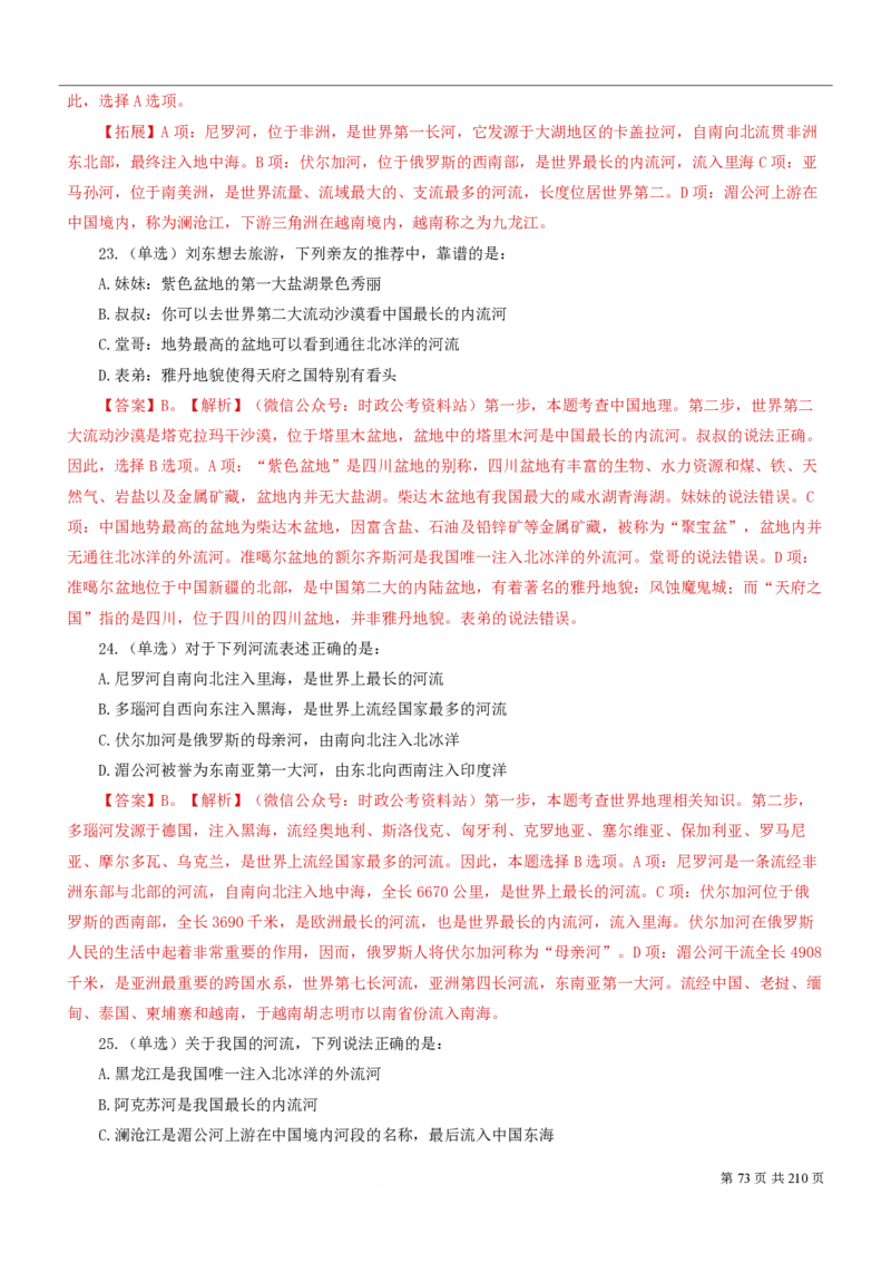 2023公考公基常识必刷600题-解析册_26吉林考备考资料包_04行测资料包（笔记图推导图等）_37公考常识必刷600题