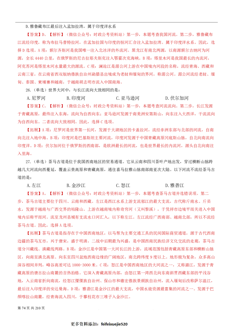 2023公考公基常识必刷600题-解析册_26吉林考备考资料包_04行测资料包（笔记图推导图等）_37公考常识必刷600题