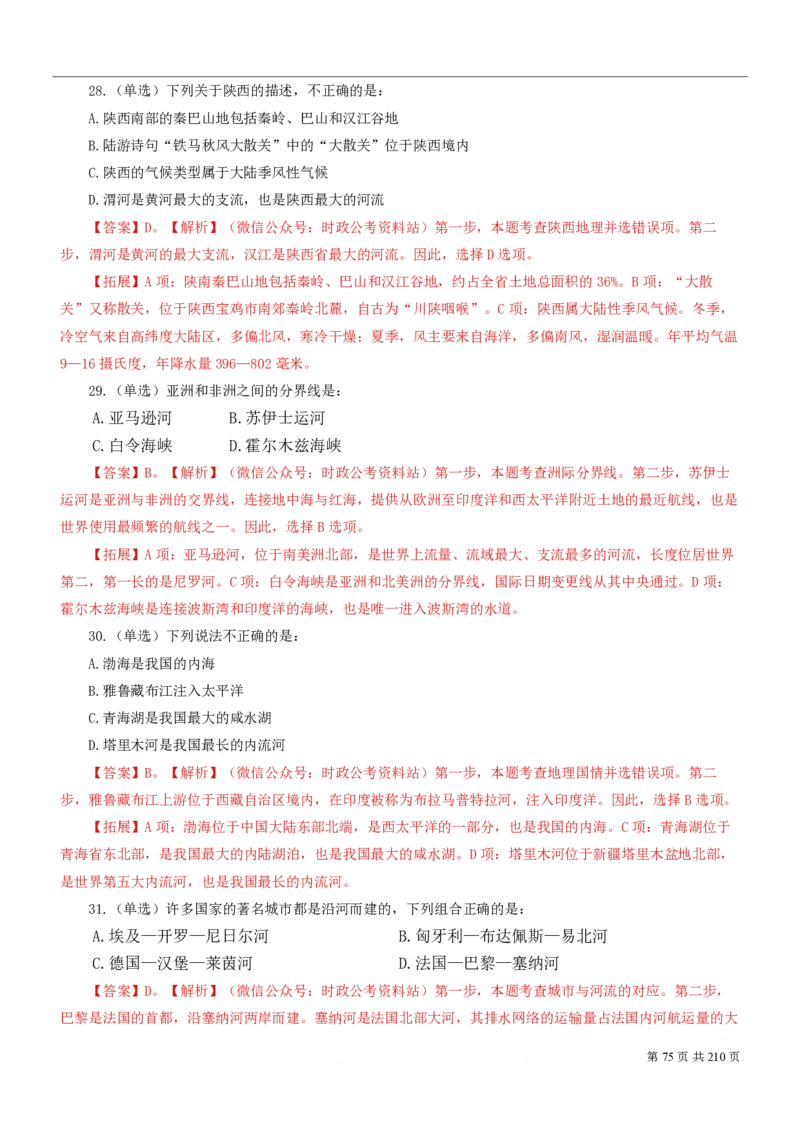 2023公考公基常识必刷600题-解析册_26吉林考备考资料包_04行测资料包（笔记图推导图等）_37公考常识必刷600题