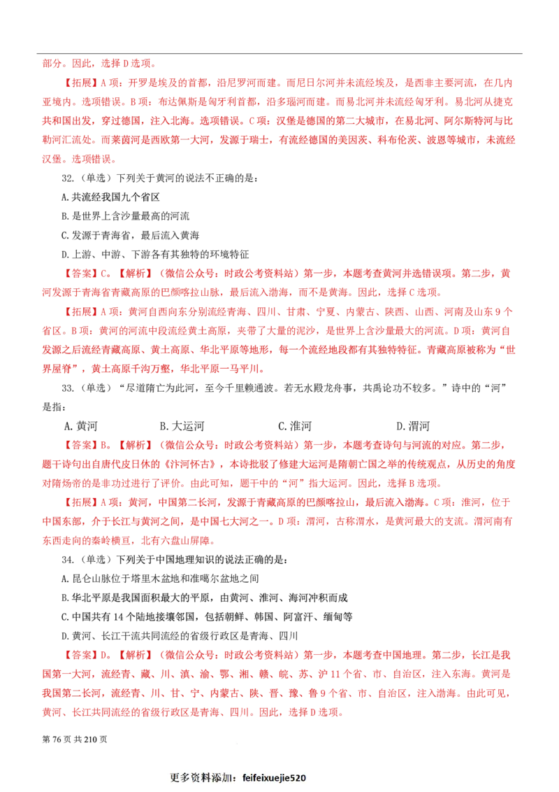 2023公考公基常识必刷600题-解析册_26吉林考备考资料包_04行测资料包（笔记图推导图等）_37公考常识必刷600题