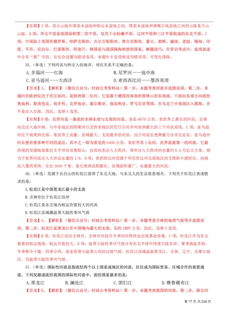2023公考公基常识必刷600题-解析册_26吉林考备考资料包_04行测资料包（笔记图推导图等）_37公考常识必刷600题