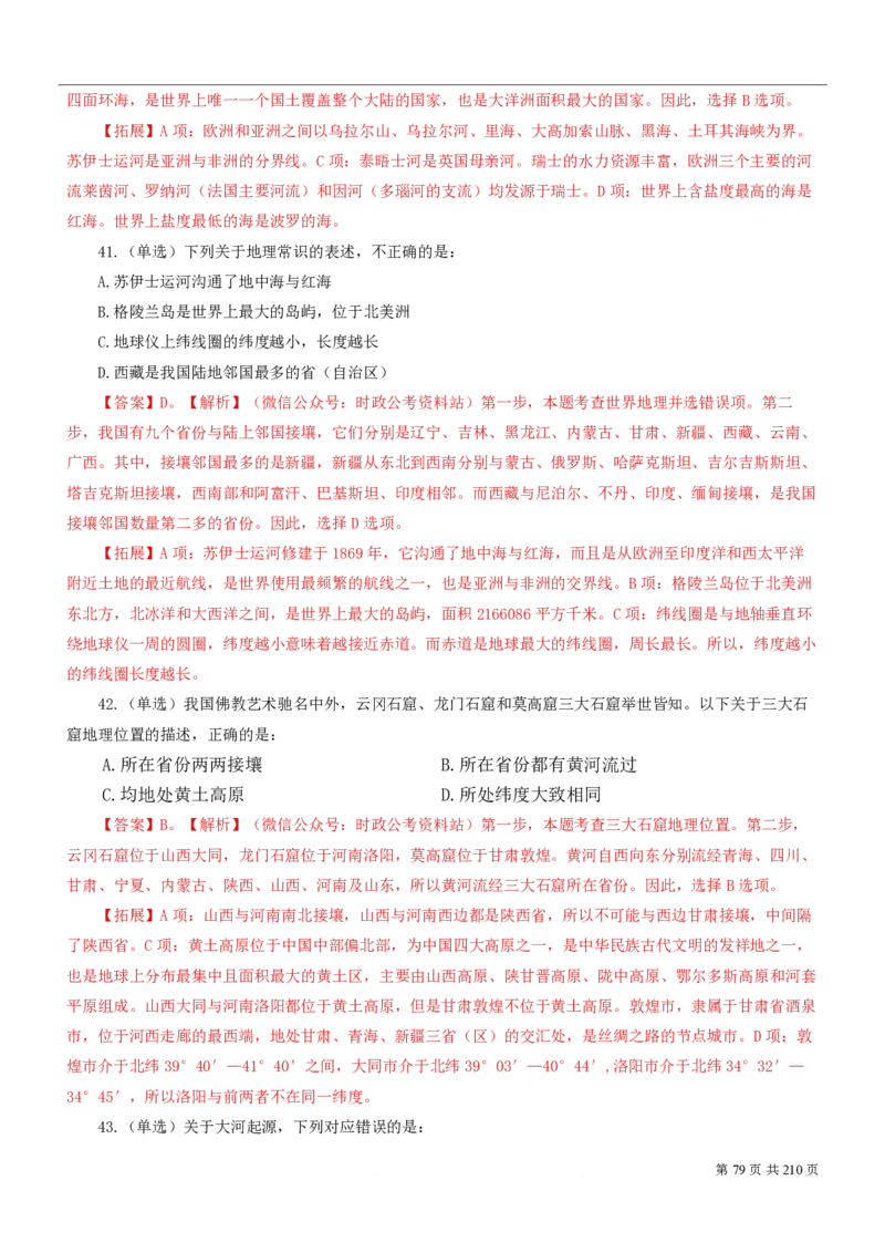 2023公考公基常识必刷600题-解析册_26吉林考备考资料包_04行测资料包（笔记图推导图等）_37公考常识必刷600题